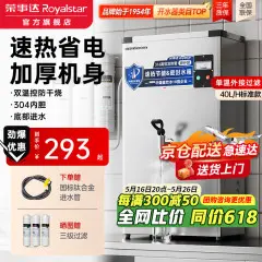 荣事达（Royalstar）开水器商用凉热双温可选电热烧开水器可挂墙开水机饭店食堂工地饮水机工厂热水器全自动进水烧水器标准款丨40L/H丨3kw（220V）