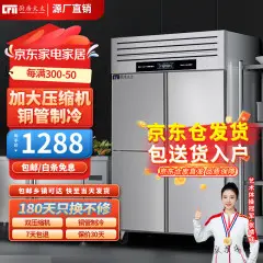 厨房太太四门冰箱商用冷藏冷冻双温冰柜六门大容量冰箱餐饮厨房饭店立式不锈钢保鲜柜四开门冰箱冷藏展示柜豪华款铜管【四门全冷藏】