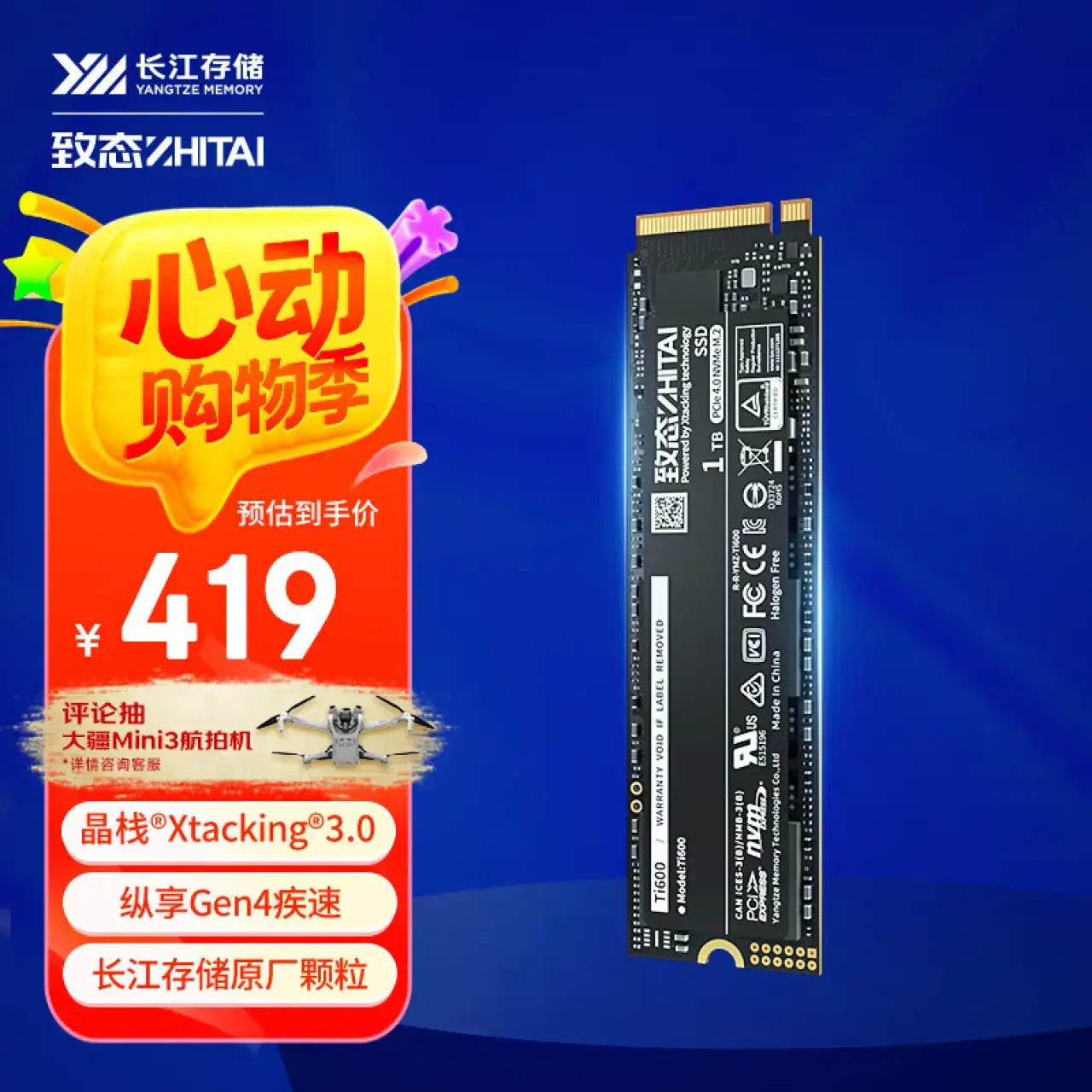 致态（ZhiTai）长江存储1TBSSD固态硬盘NVMeM.2接口Ti600系列(PCIe4.0产品)