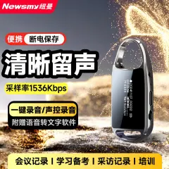 纽曼录音笔 H8 64G 智能录音器 一键录音 专业高清降噪 学习培训商务会议专用
