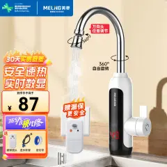 美菱（MeiLing）电热水龙头厨房下进水速热式电热水器快热式小厨宝家用热水宝即热水龙头MF-D349白色款